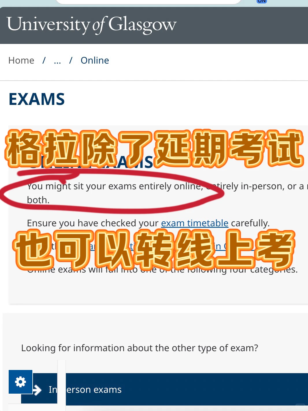 格拉转线上、延期考试可以👌但要申请GC！！ — 内容图片 1