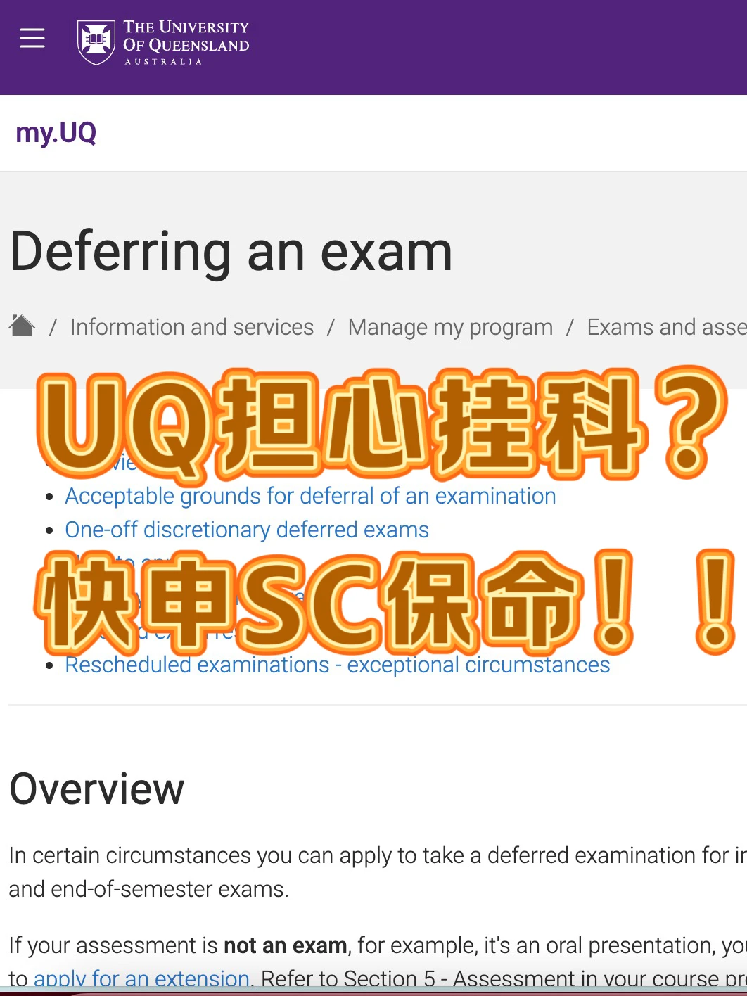 昆士兰考试周不想挂科❓那申请SC呀！ — 内容图片 1