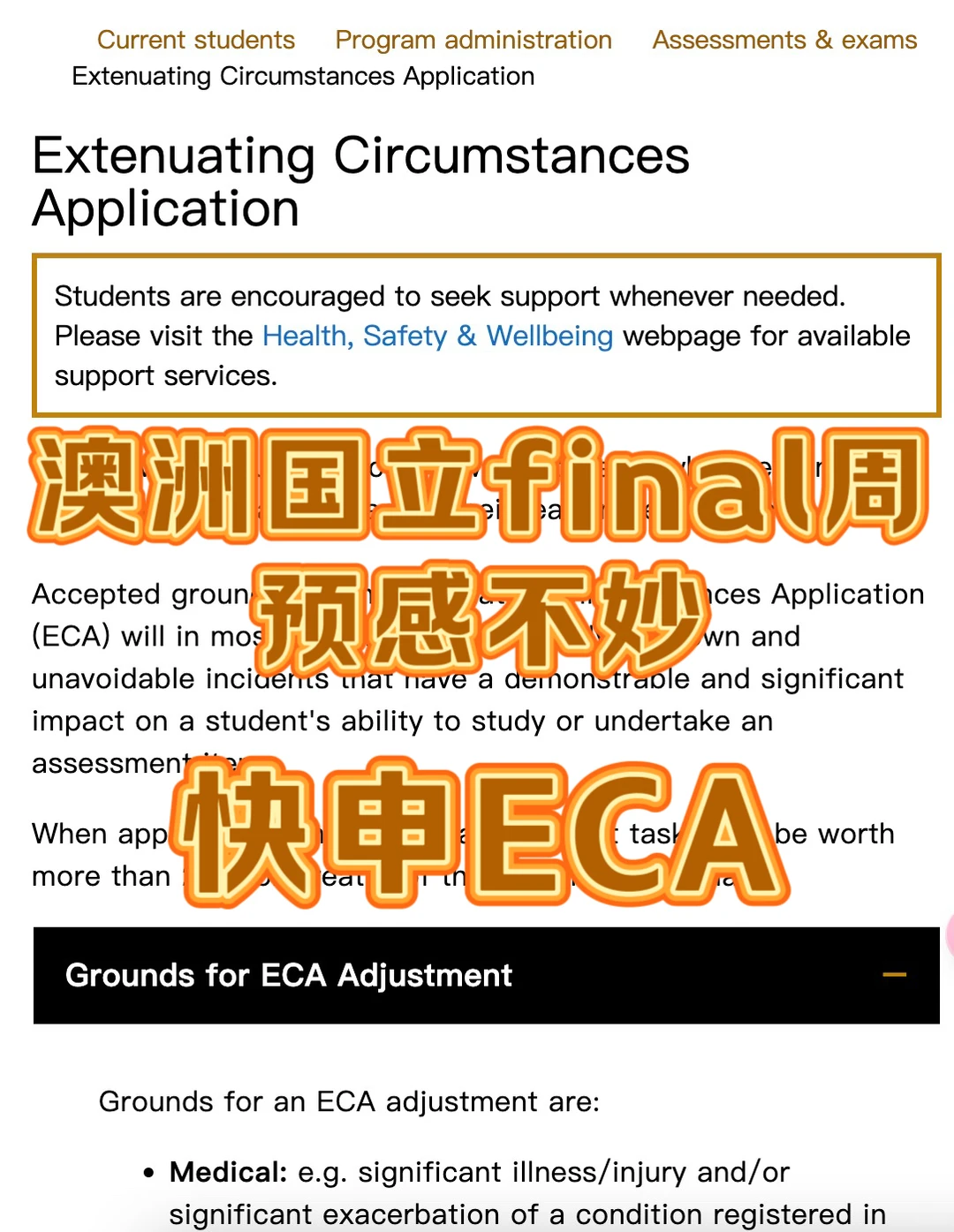 澳国立final周没考好，我帮你申EC！失败荃退 — 内容图片 1