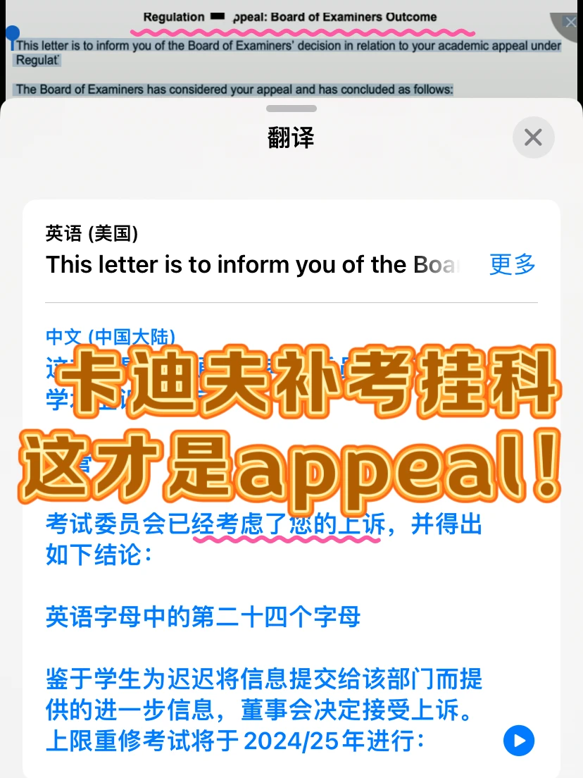 卡迪夫补考挂科被劝退‼️appeal难之又难 — 内容图片 1