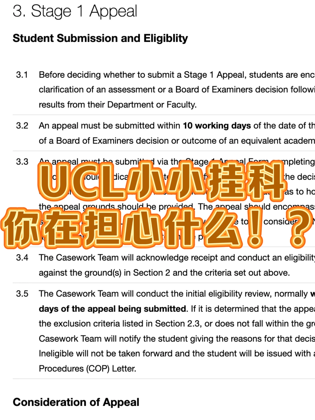 UCL挂科appeal❓确实是我的拿手项! — 内容图片 1