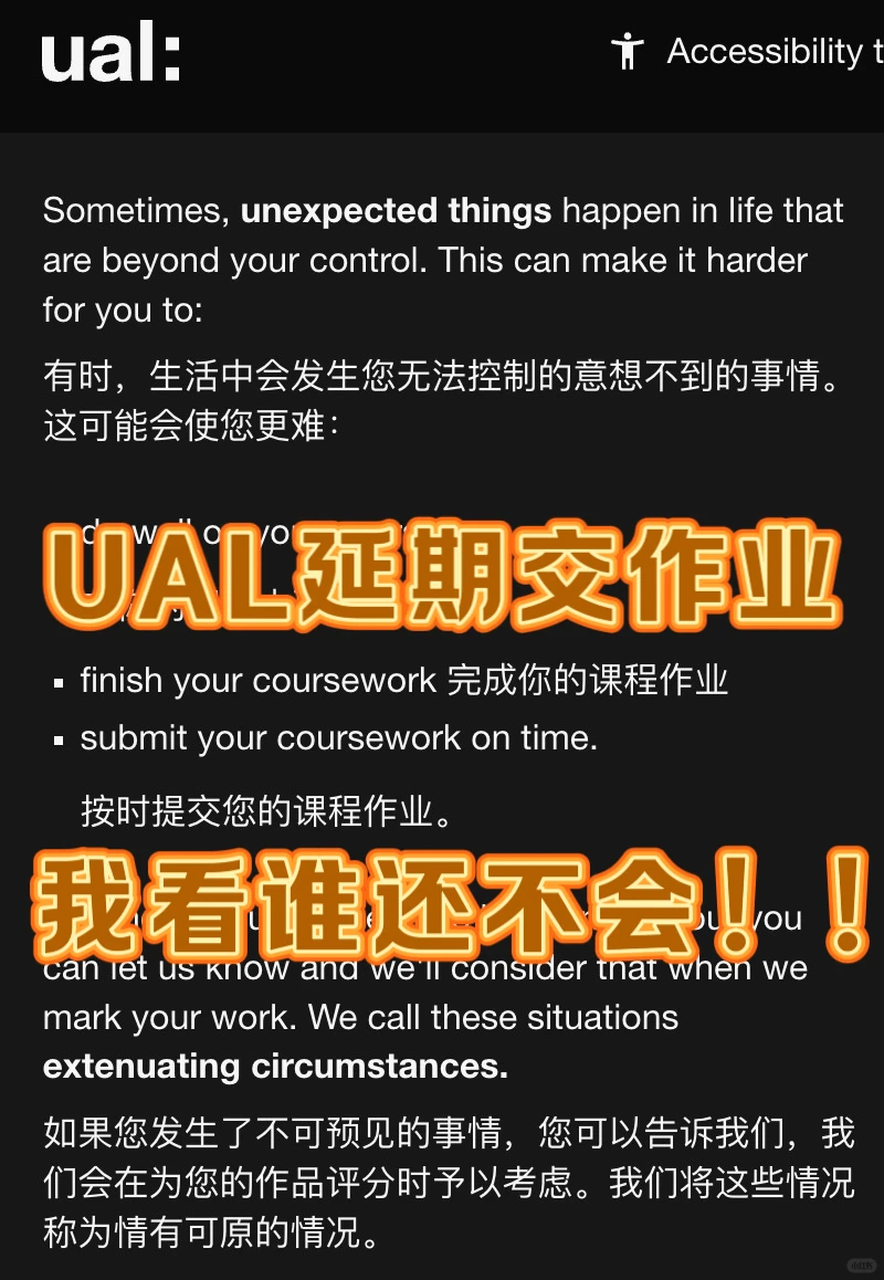 UAL作业写不完了❓我来帮你延长ddl — 内容图片 1