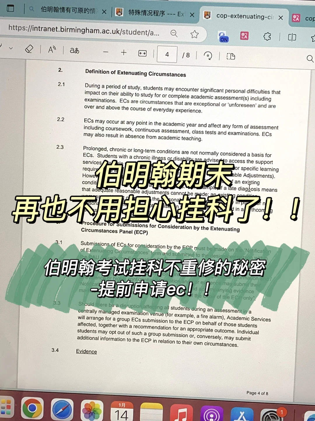 伯明翰1.13号开始考试，担心挂科提前申EC！！ — 内容图片 1