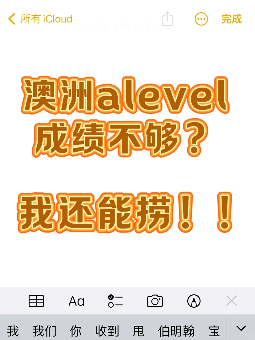 澳洲Alevel成绩不够❓快来argue换offer！ — 内容图片 1
