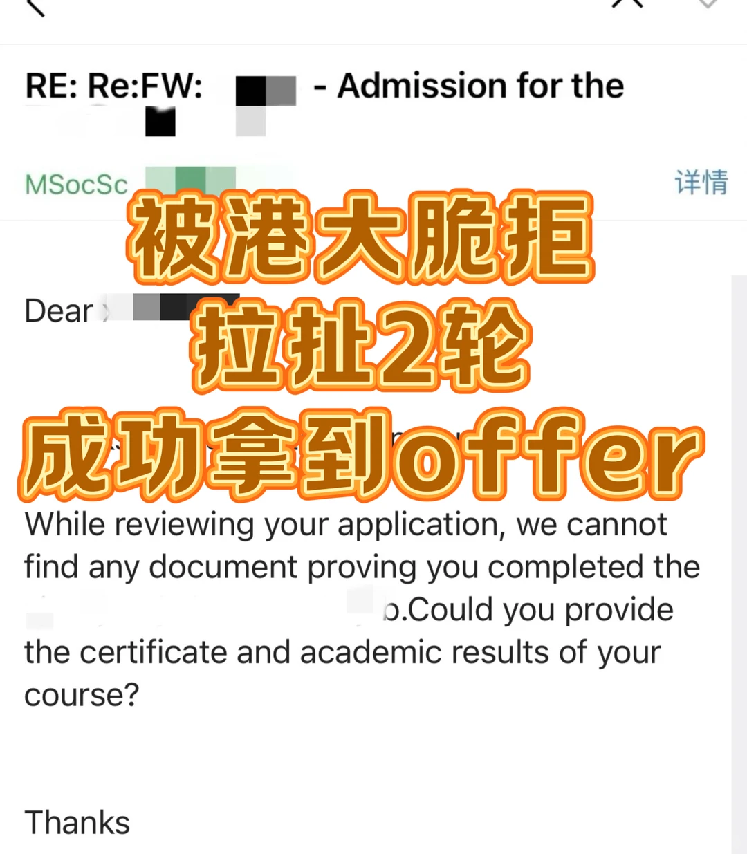 港大拒信argue 答疑帖‼️(含waitlist催offer — 内容图片 1