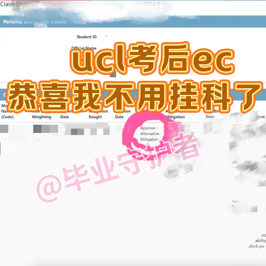 UCL考后EC，不用挂科！6k💰搞定，靠谱吗？ — 内容图片 1