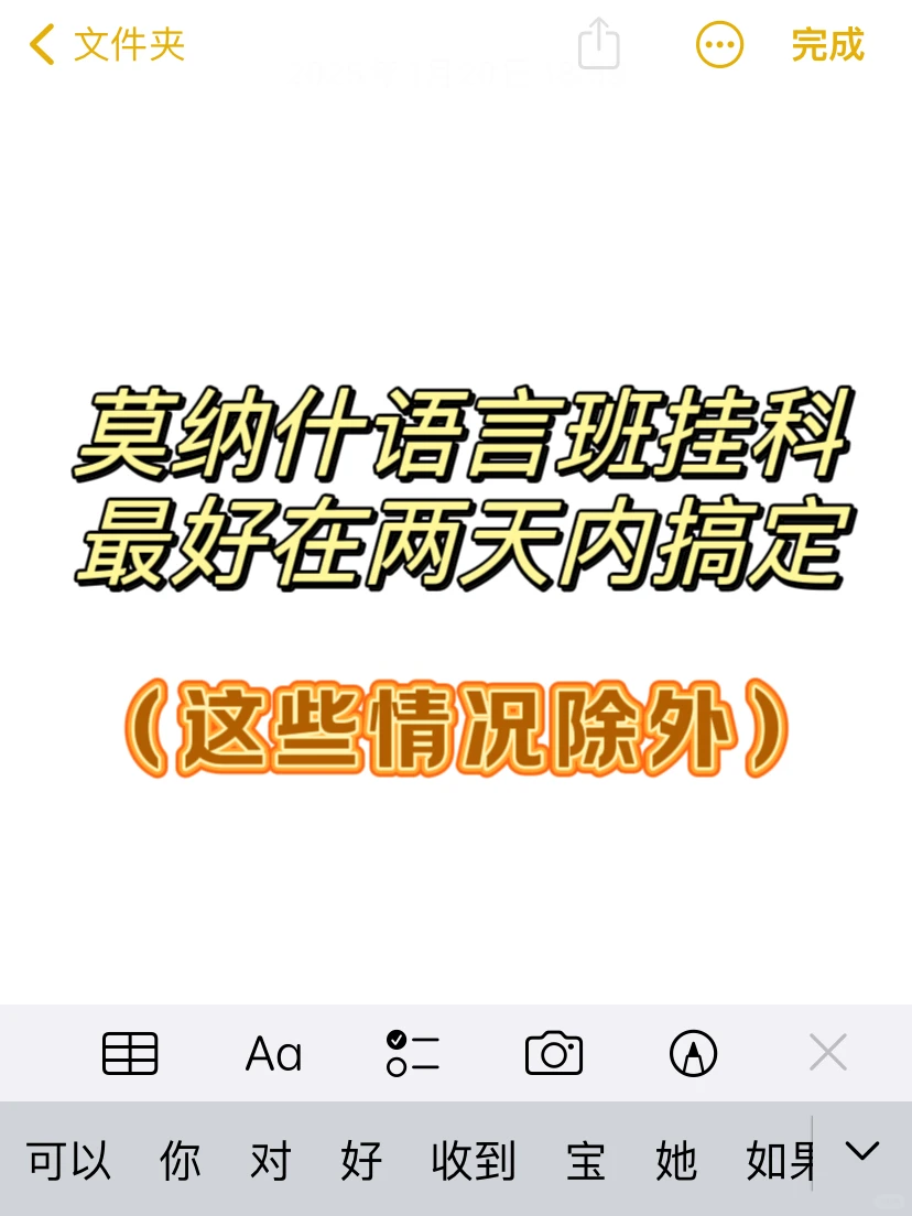 莫纳什语言班挂科，4k💰搞定确实爽！但这些人 — 内容图片 1