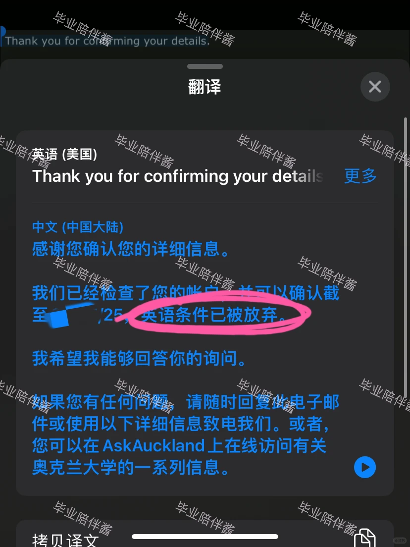 奥克兰语言argue成功！waive！接uncon offer — 内容图片 3