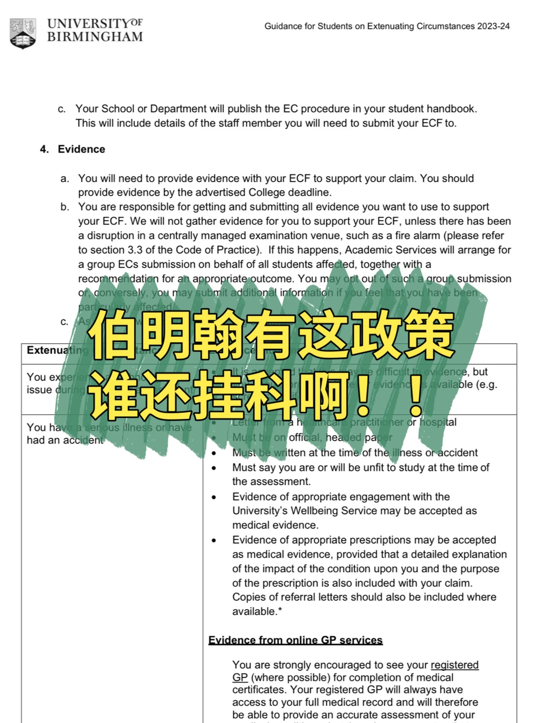 伯明翰考后捞挂科/晚交！！EC确实好用！！ — 内容图片 1