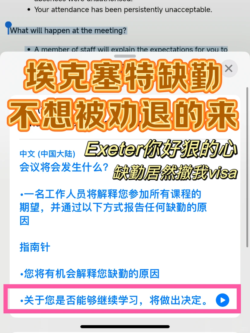 埃克塞特一般来说不管缺勤…但被抓了就惨了