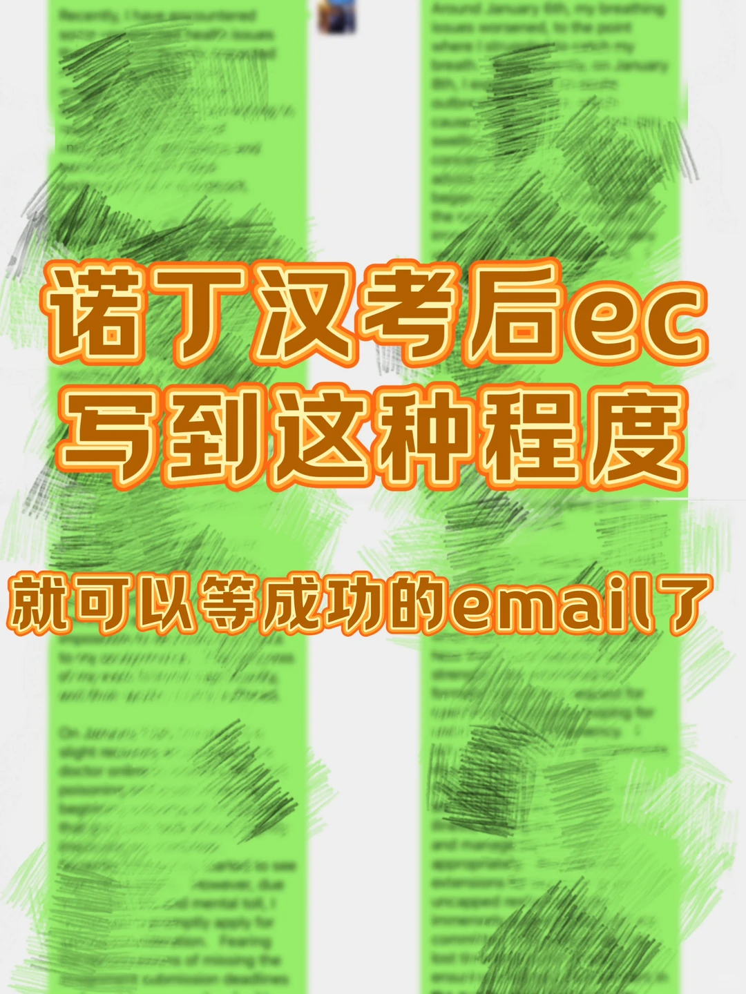 诺丁汉考后EC：至少要写到这种程度 — 内容图片 1