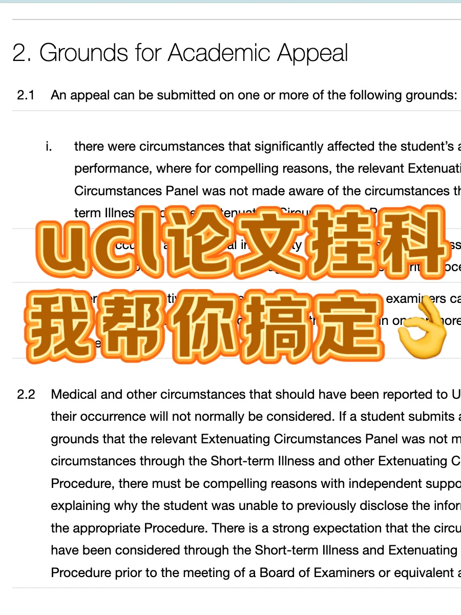 UCL论文挂科，天还没塌！！抓紧时间去appeal！！ — 内容图片 1
