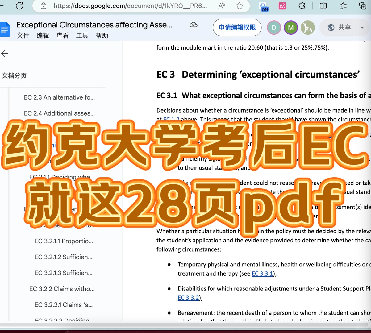 约克EC policy更新！担心挂科、作业延期... — 内容图片 1