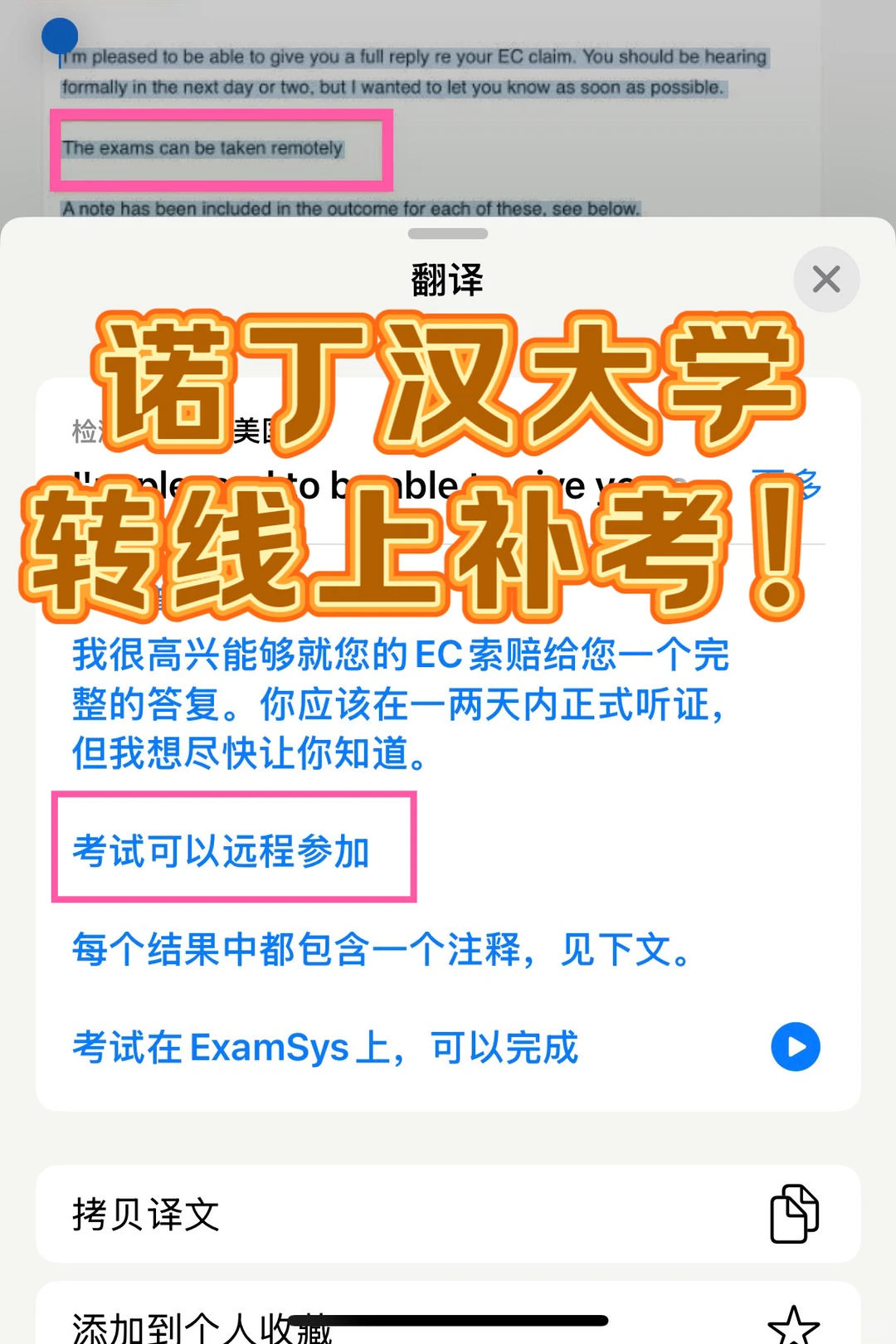 诺丁汉大学补考转线上！材料到位 3天就搞定 — 内容图片 1