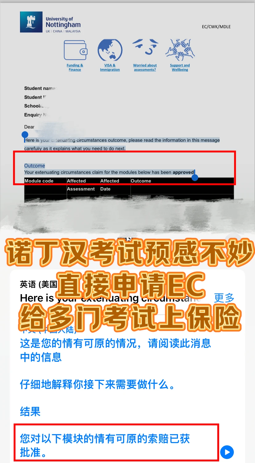 诺丁汉考试EC，还没有失手过‼️ — 内容图片 1