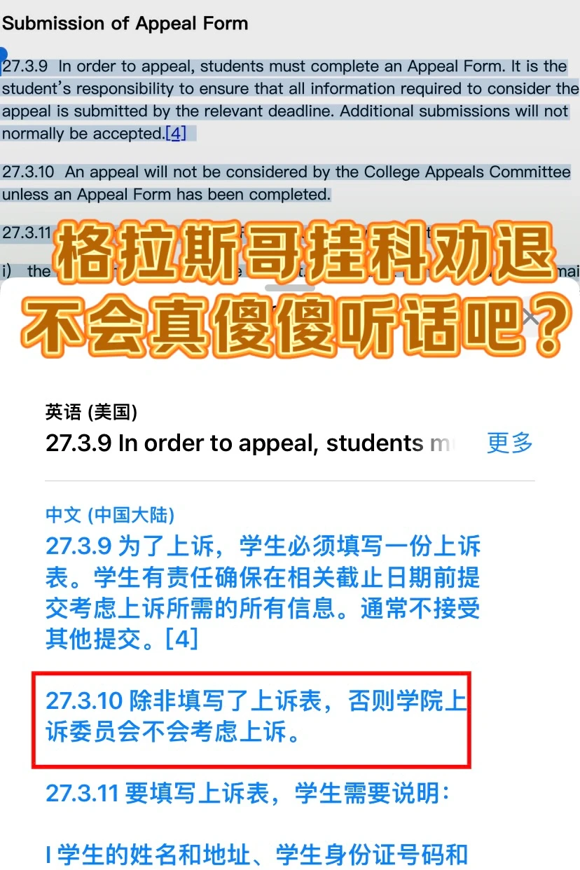 格拉补考挂2门，是真开除啊😭还好学校也支持 — 内容图片 1