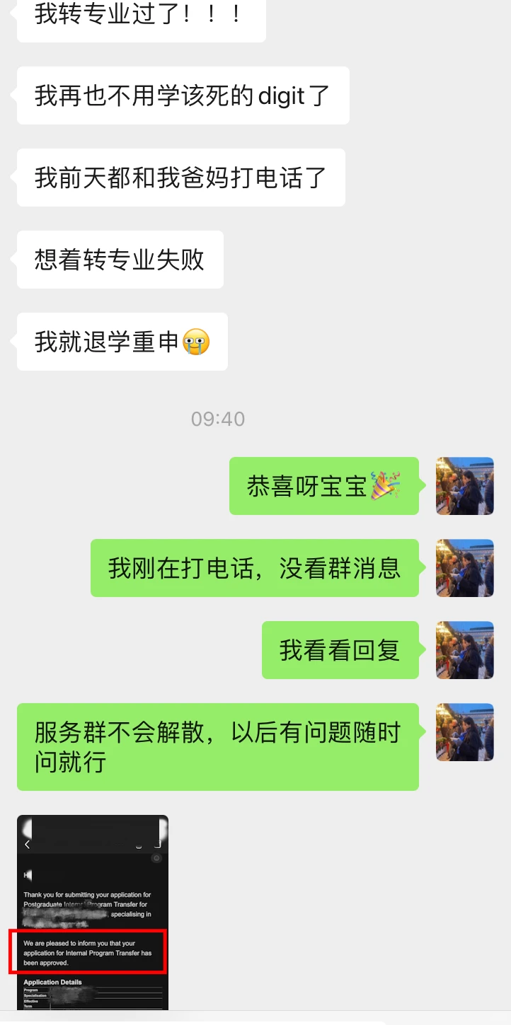 新南转专业又又又成功！！这破专业我不读了 — 封面 1