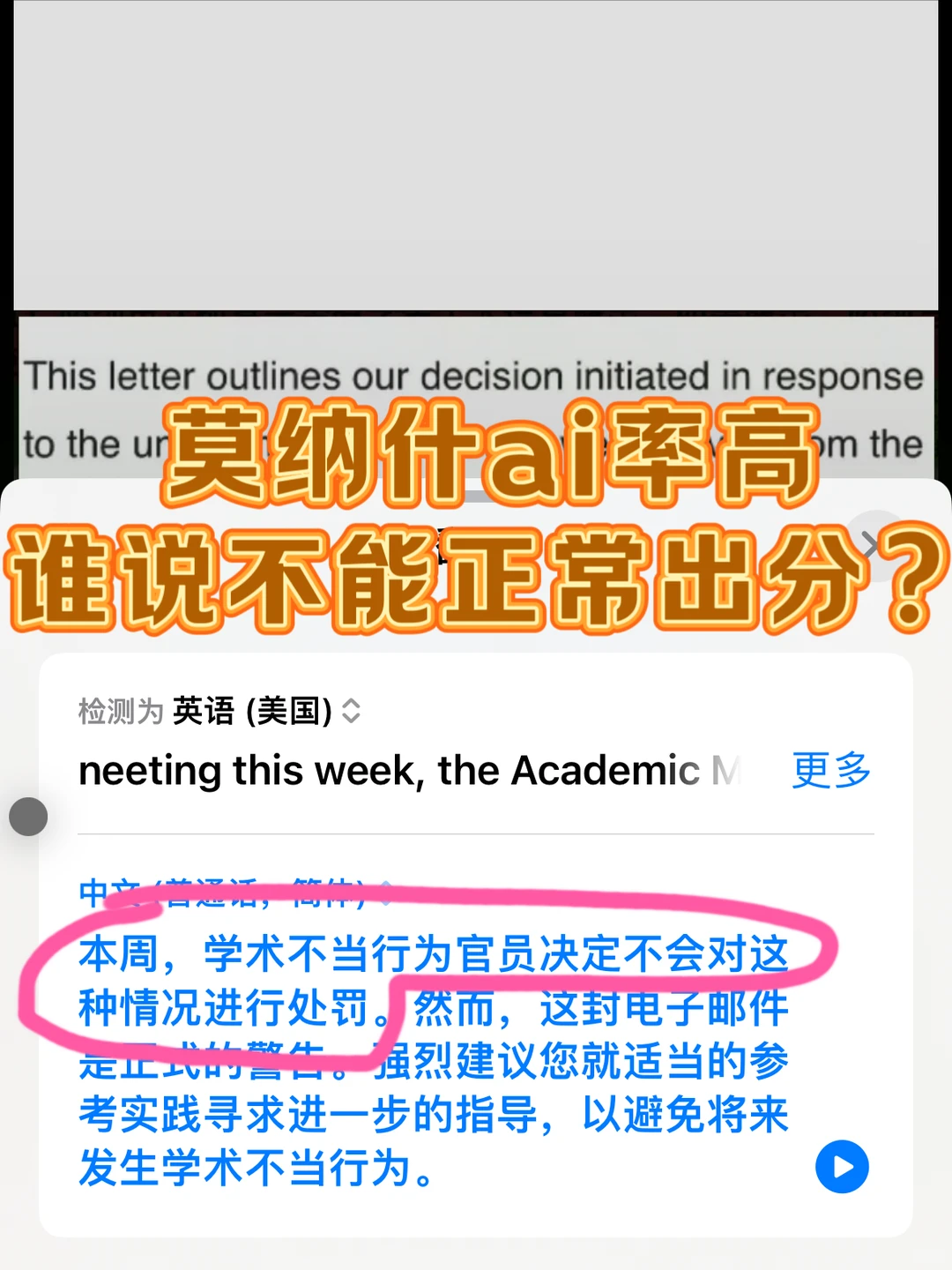 莫纳什ai率80%…好险...差点0分挂科... — 内容图片 1