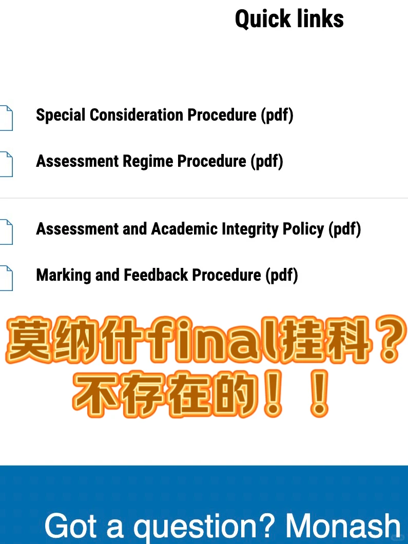 莫纳什final周不想挂科？简单！我帮你申SC！ — 内容图片 1