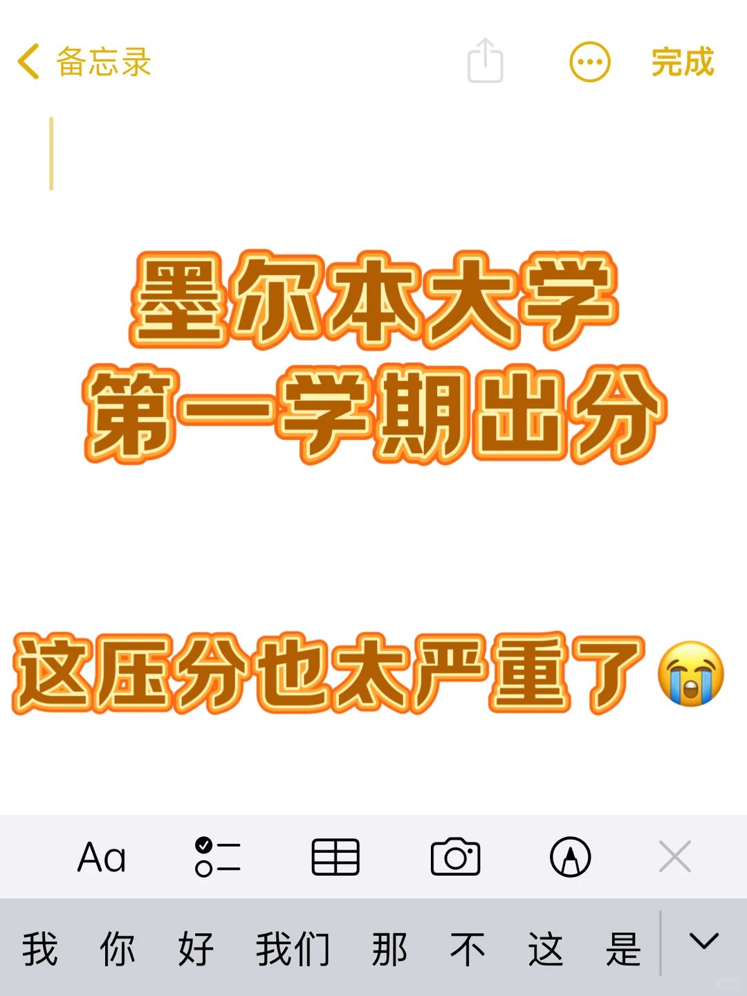 墨尔本大学陆续出分，拿N挂科了怎么办…. — 内容图片 1