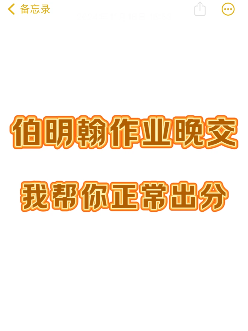 伯明翰作业赶不完，但不想被扣分😭可以！ — 内容图片 1