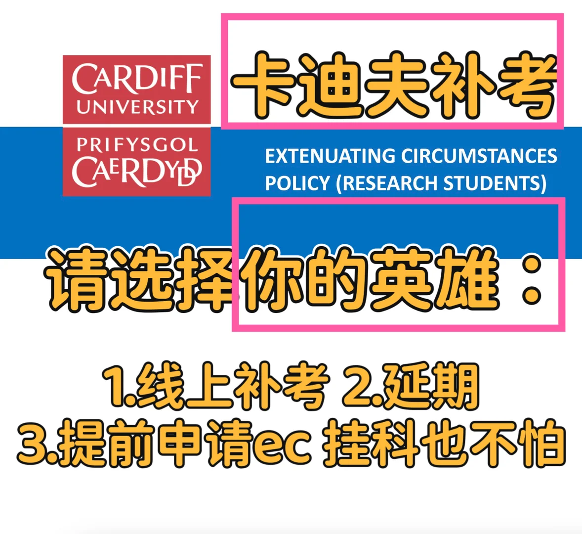 卡迪夫补考不想 2挂 重修劝退，可以... — 内容图片 1