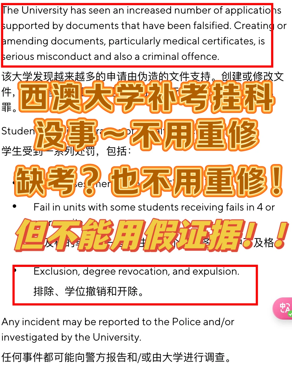 西澳大学补考缺考or没考好..一个SC给你搞定 — 内容图片 1