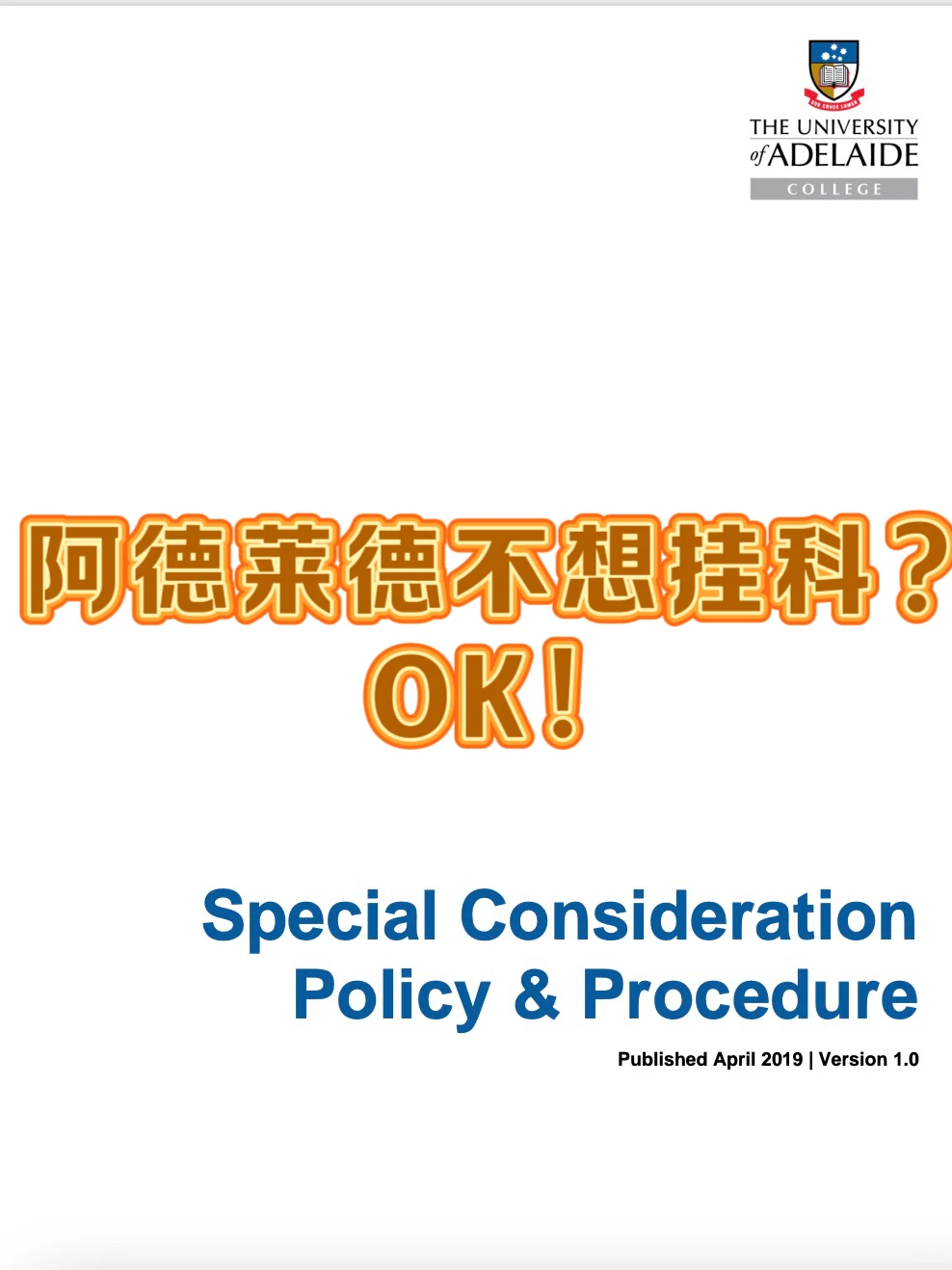 阿德莱德不想挂科重修❓还好有SC可以用 — 内容图片 1