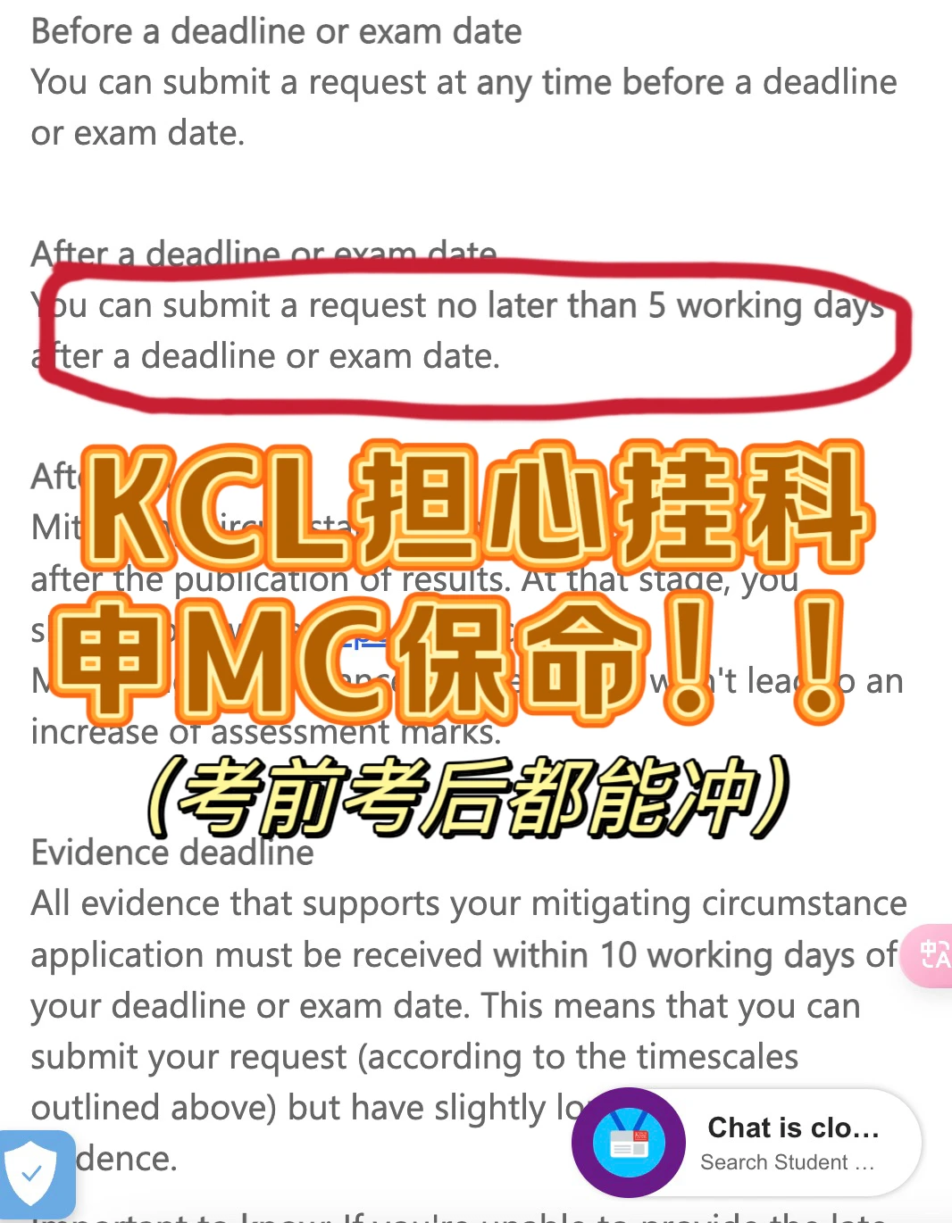 KCL考试预感不妙❓提前申MC，挂科不重修！！ — 内容图片 1