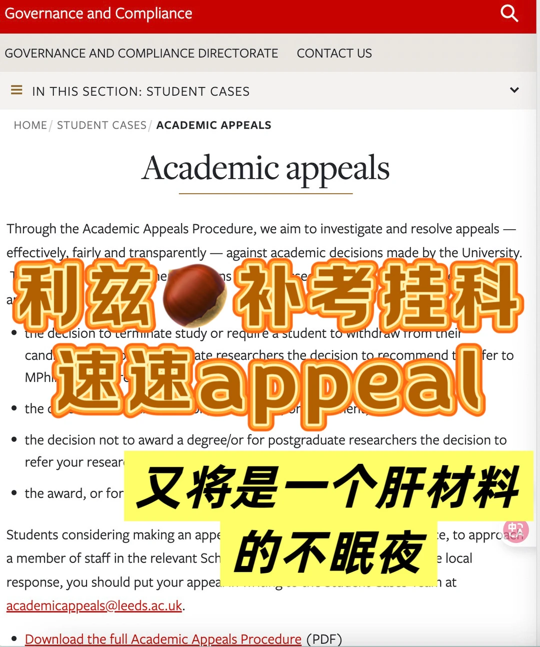 利兹补考挂科，光忙着挨骂没用！还得去appeal — 内容图片 1