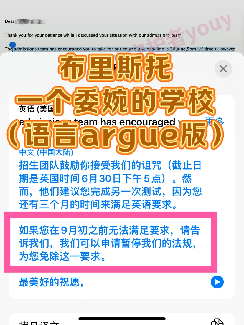 在布里斯托语言argue，学校会“暗戳戳”的捞你 — 内容图片 1