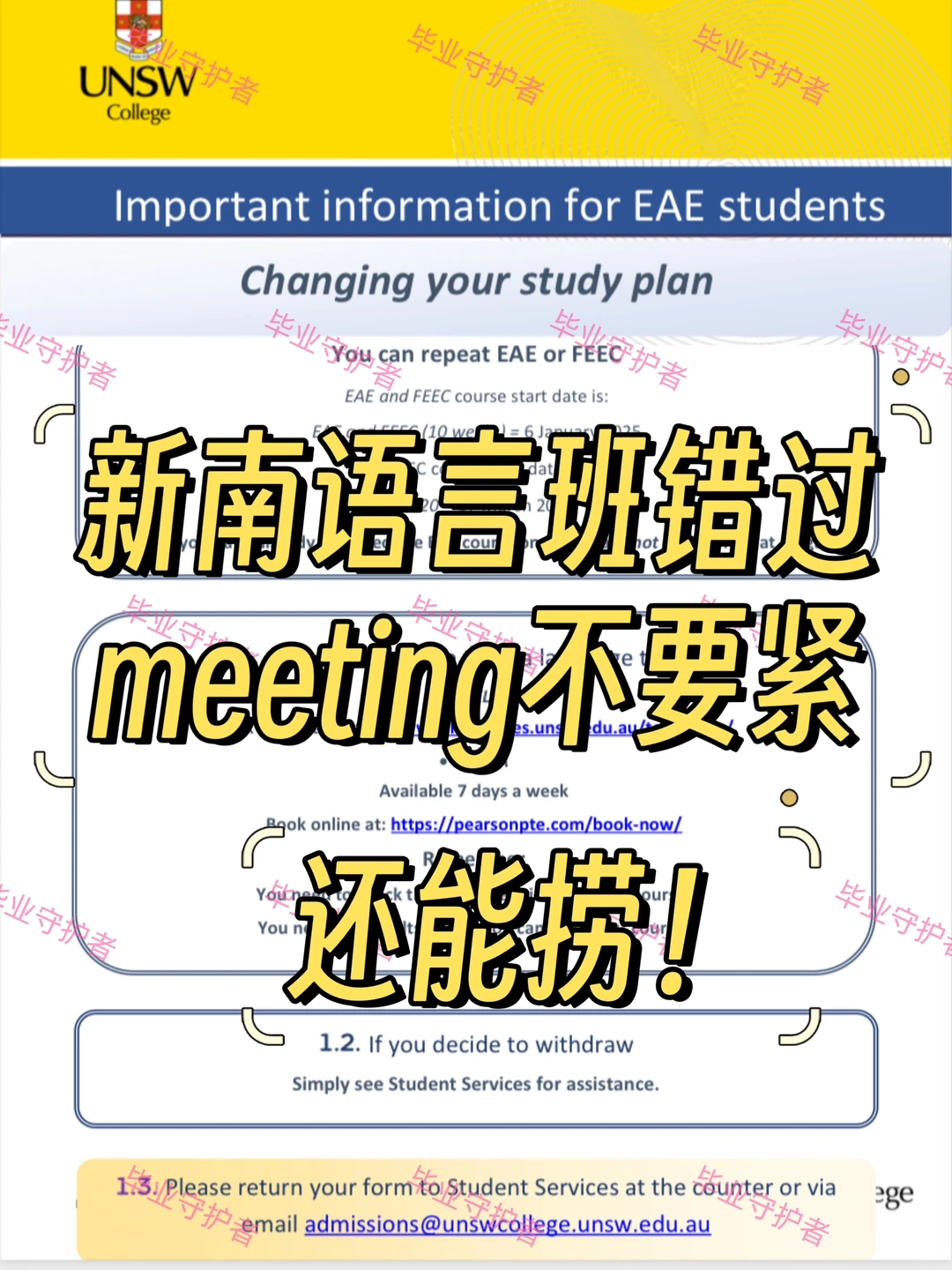 新南语言班收到挂科邮件❓别慌!要按情况处理 — 内容图片 1