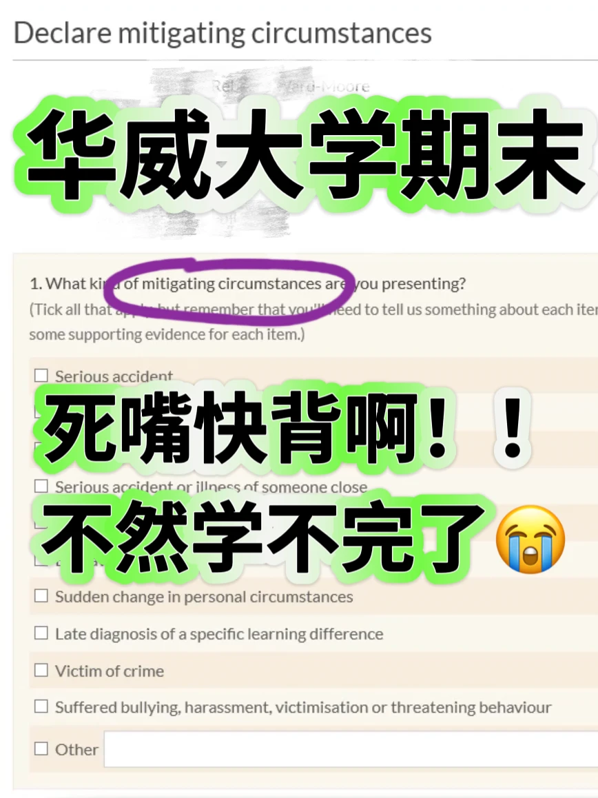 华威大学12月考试来不及复习😭快延期啊！！ — 内容图片 1