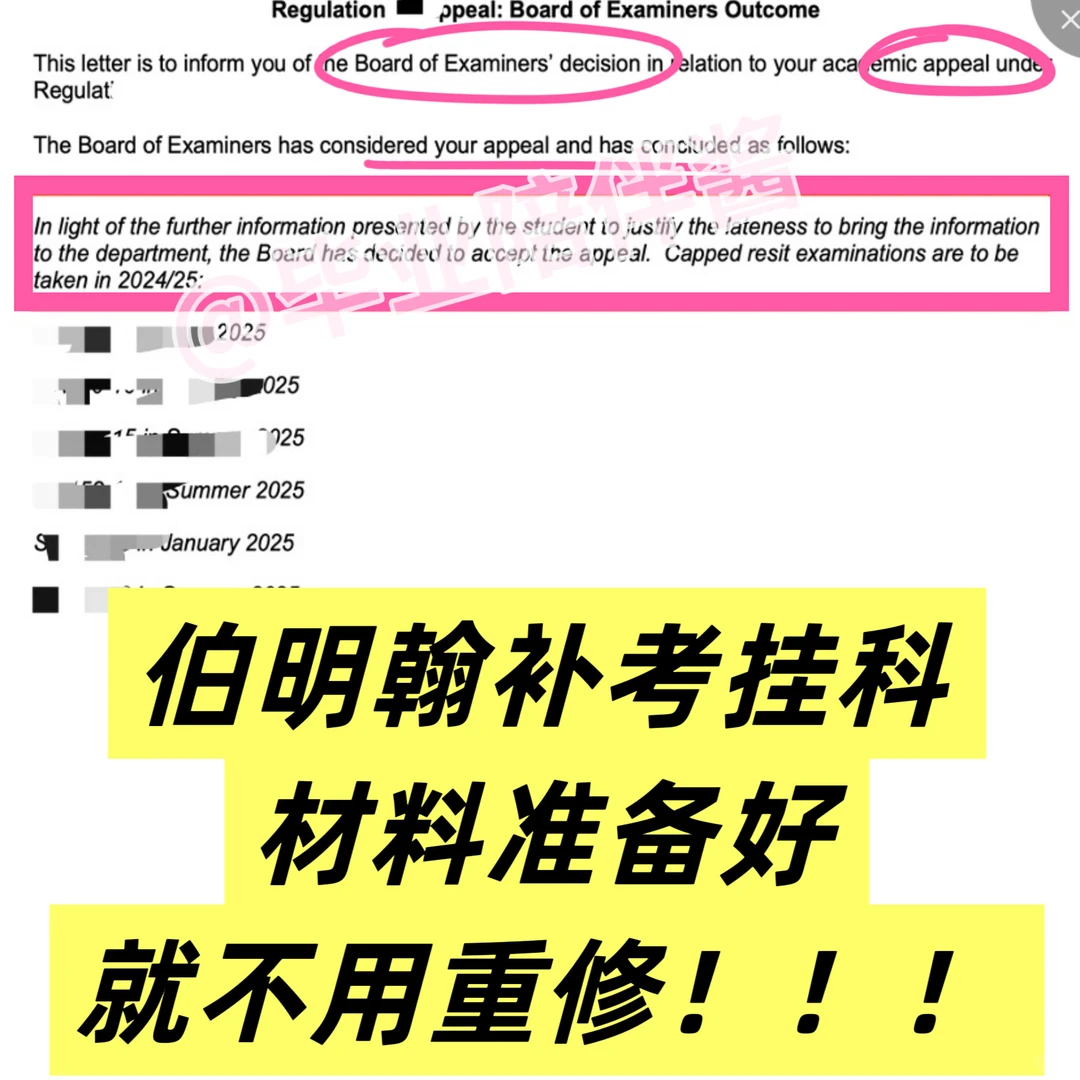 伯明翰补考挂科appeal！材料已出，不用重修 — 封面 1