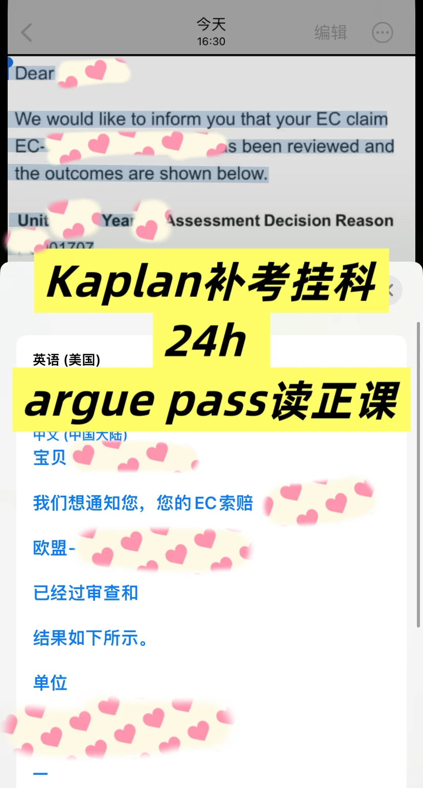 Kaplan补考挂科！24h！argue pass 直接读正课 — 内容图片 1