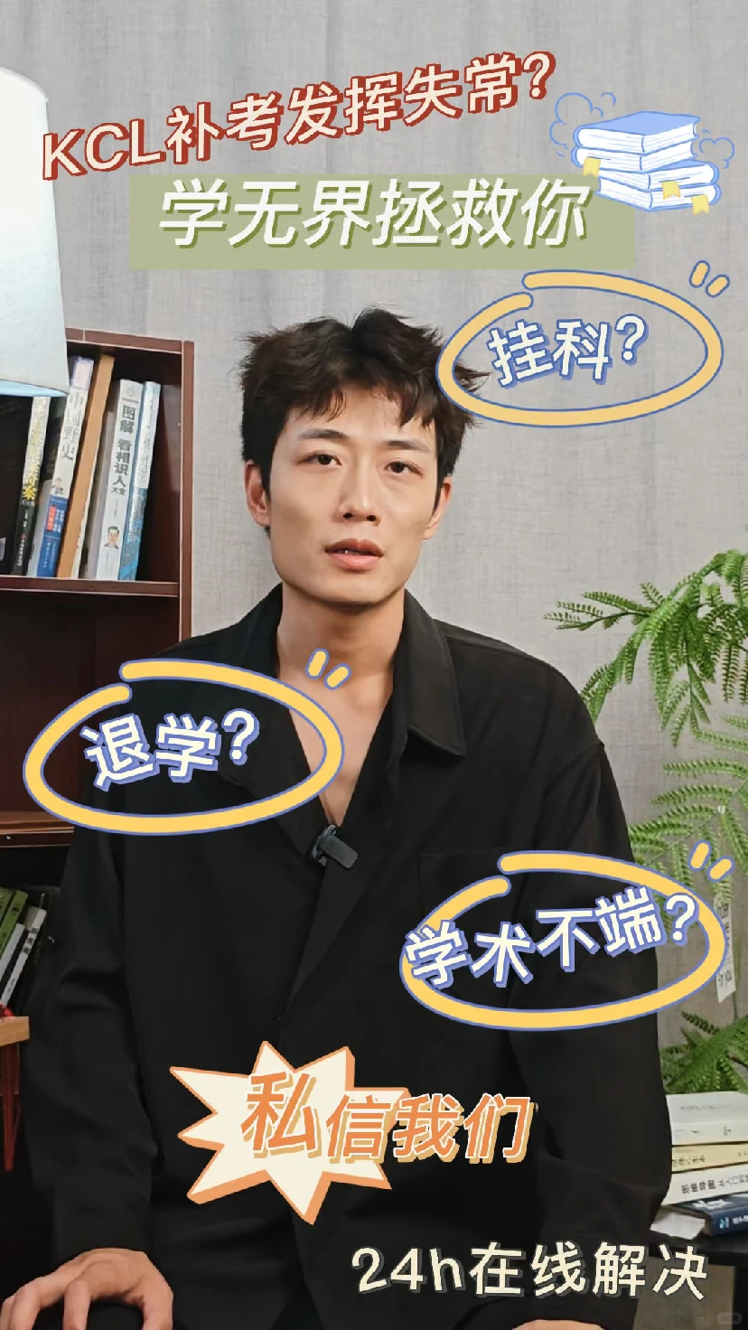 kcl补考…遇到这样的同学 真是倒大霉了 — 封面 1