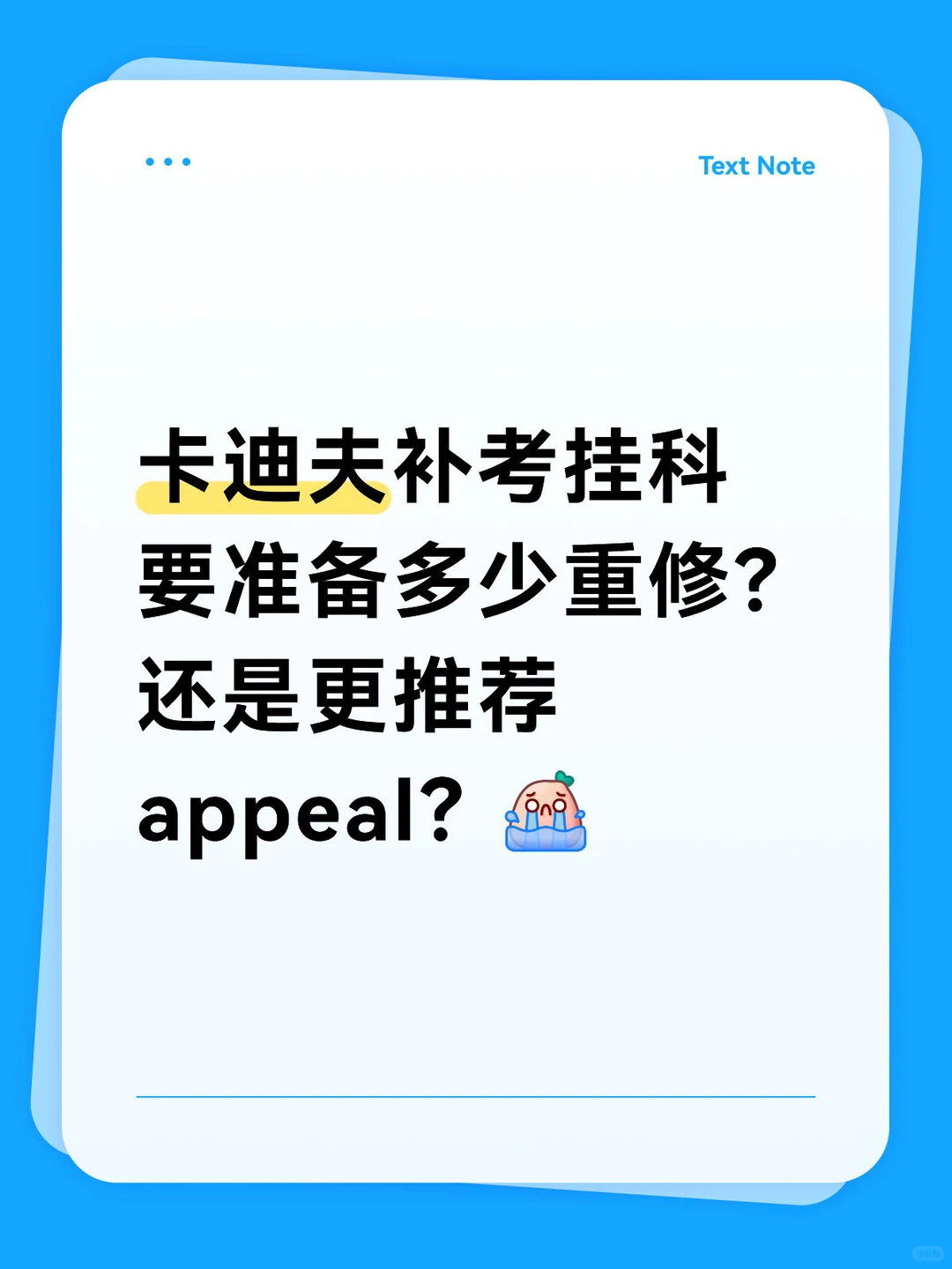 卡迪夫补考挂科❗️别等收到劝退通知才着急 — 内容图片 1