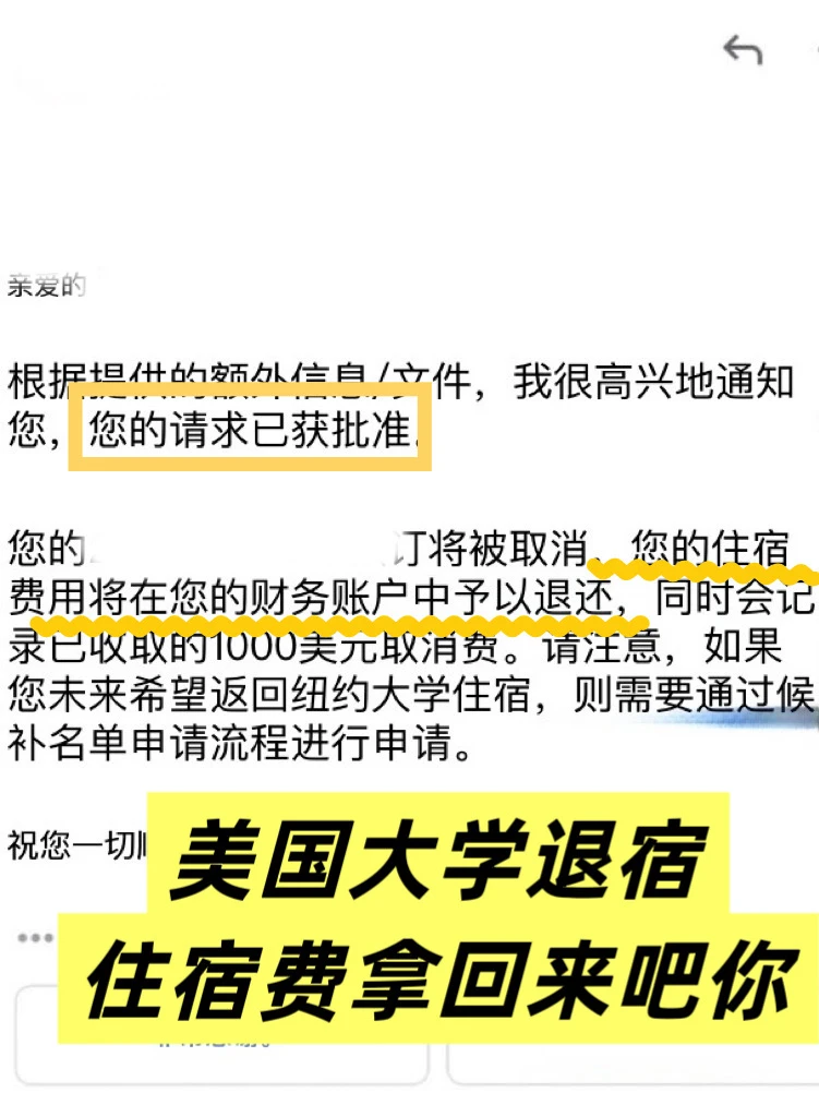 美国大学不住校！退宿舍！帮你拿回住宿费💰 — 内容图片 1