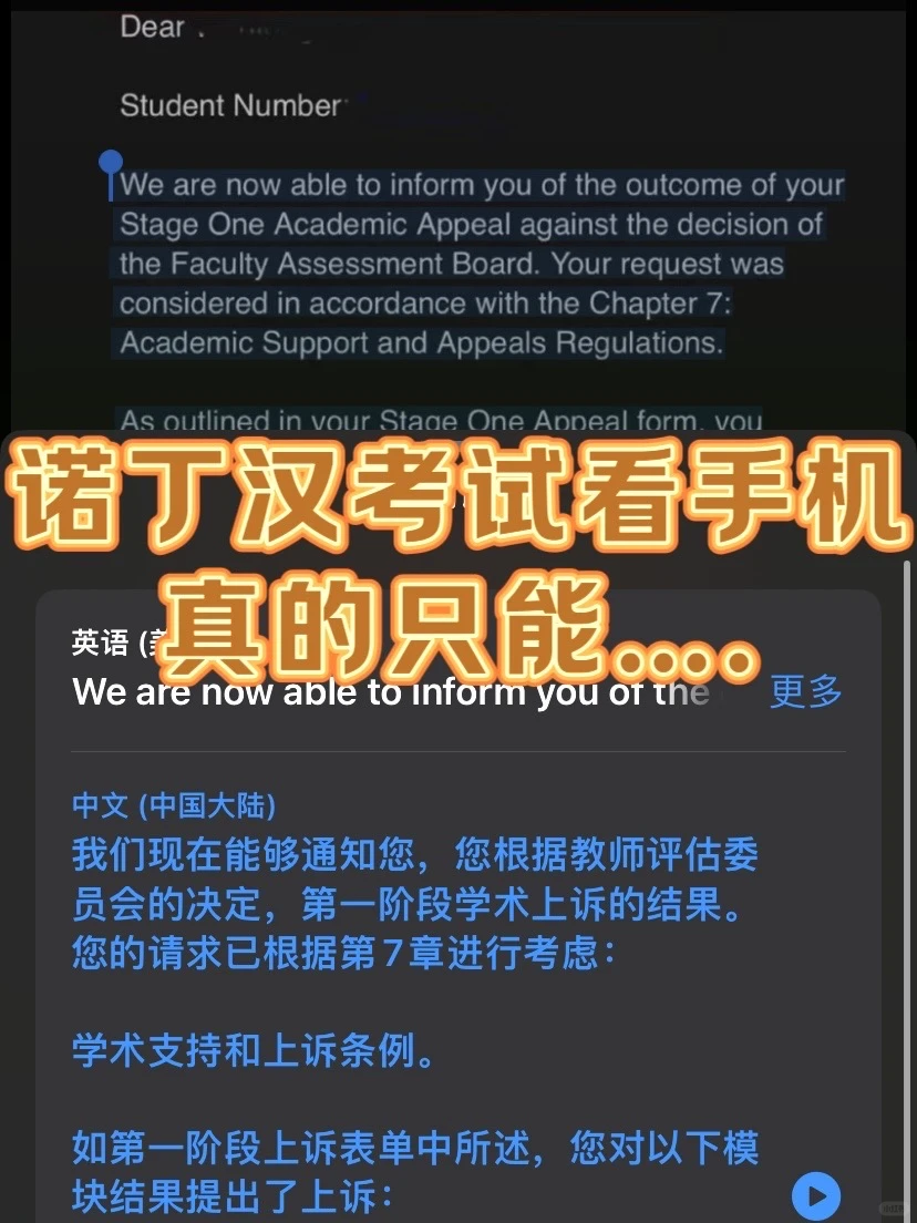 诺丁汉考试拿手机被记🆔..还能正常出分么 — 内容图片 1