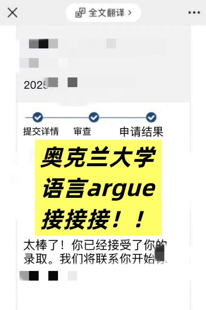 奥克兰语言argue成功！waive！接uncon offer — 内容图片 2