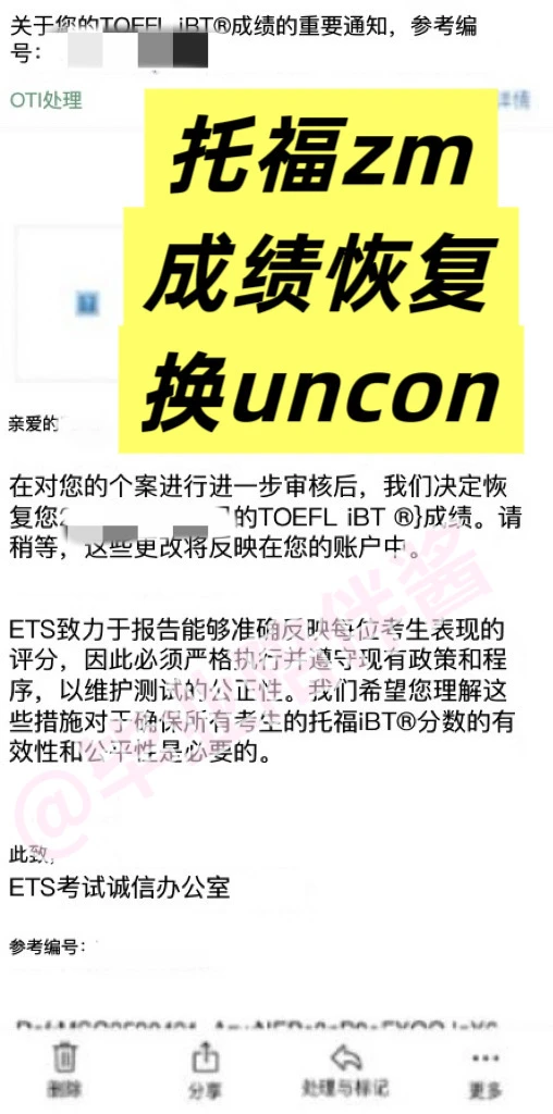 托福禁考！不想撤offer，不能只许愿！ — 内容图片 1