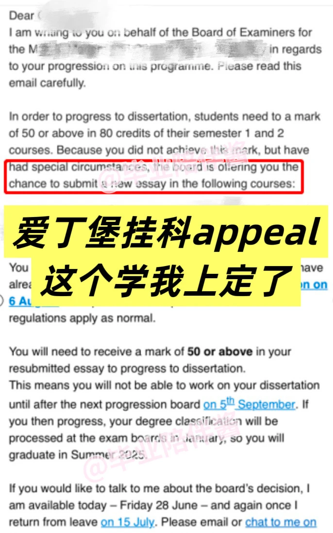 爱丁堡补考挂科…又是劝退/拿diploma流水线 — 内容图片 1