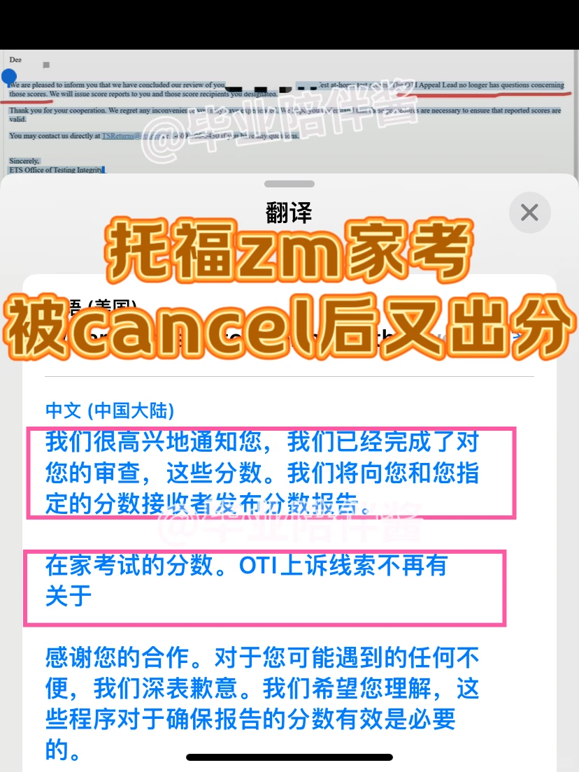 托福家考zm没出分…24h给你appeal搞定 — 内容图片 1