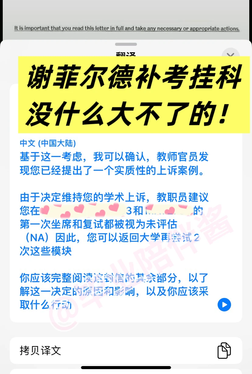 谢菲尔德补考挂科3门…被劝退😭哭到嗓子哑了 — 内容图片 1