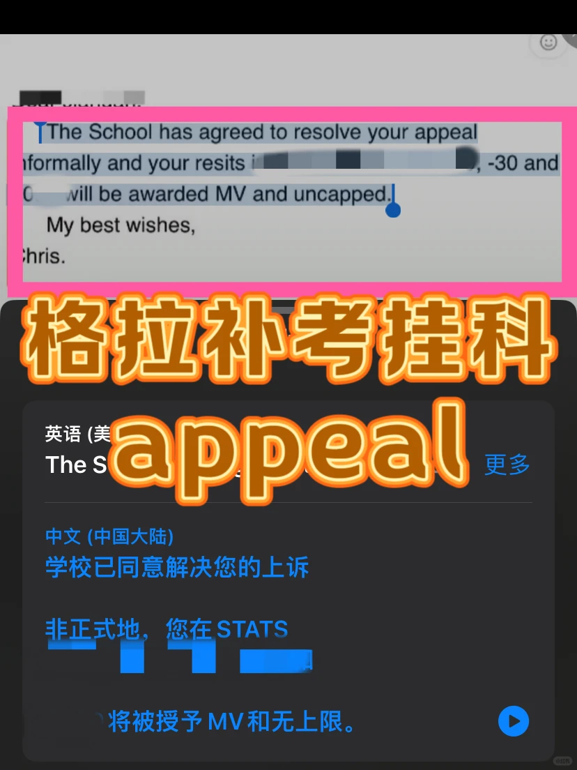 格拉补考再挂…要被退学了 还能appeal么 — 内容图片 1
