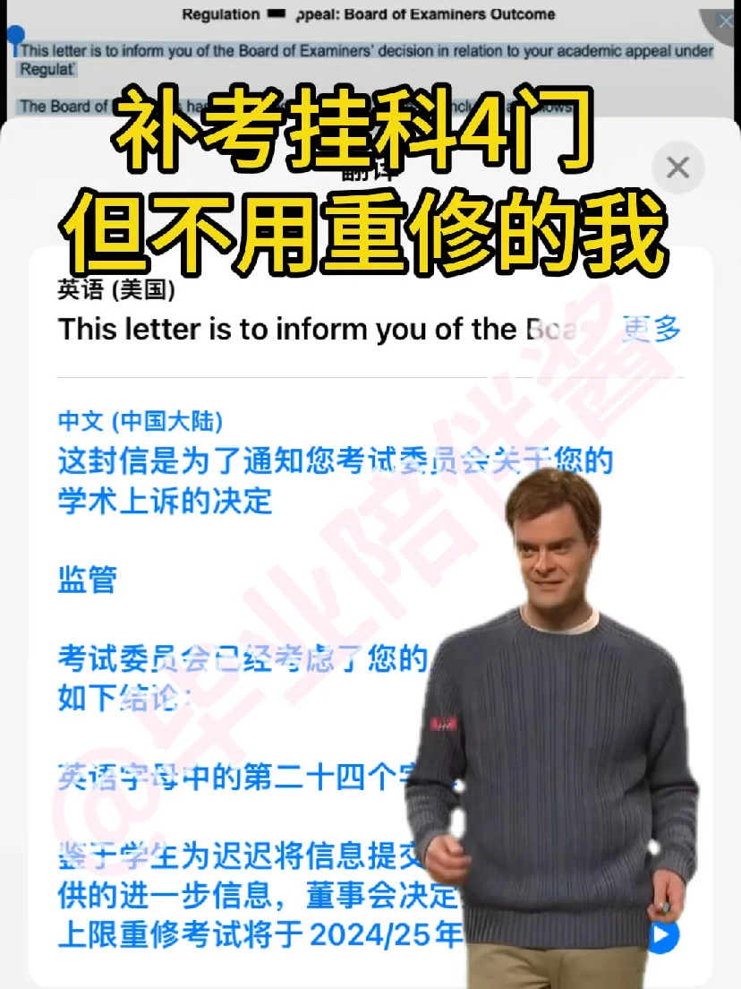英国补考挂科！但不用重修 嘻嘻爽到谁了 — 内容图片 1