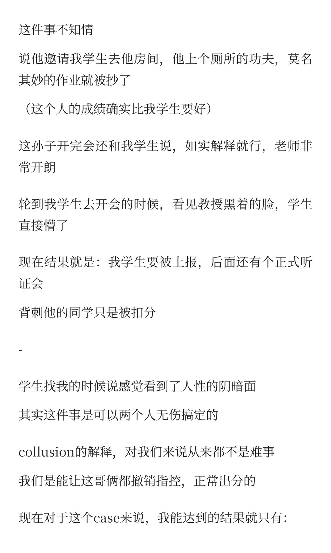 在uiuc，见识到人性阴暗面了 — 内容图片 3