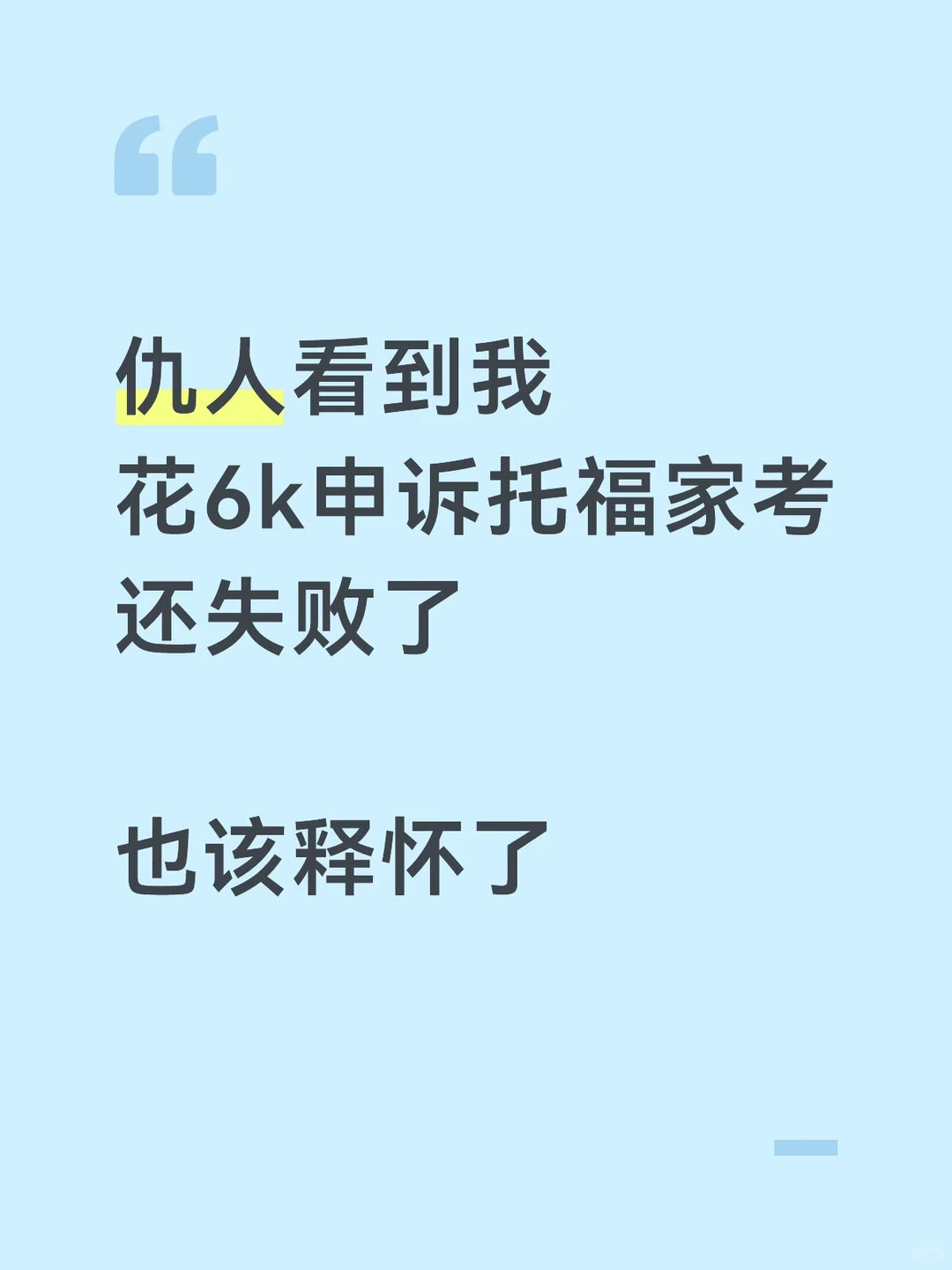 省下6K别申诉两次失败？ETS申诉一次过秘籍💡 — 内容图片 1