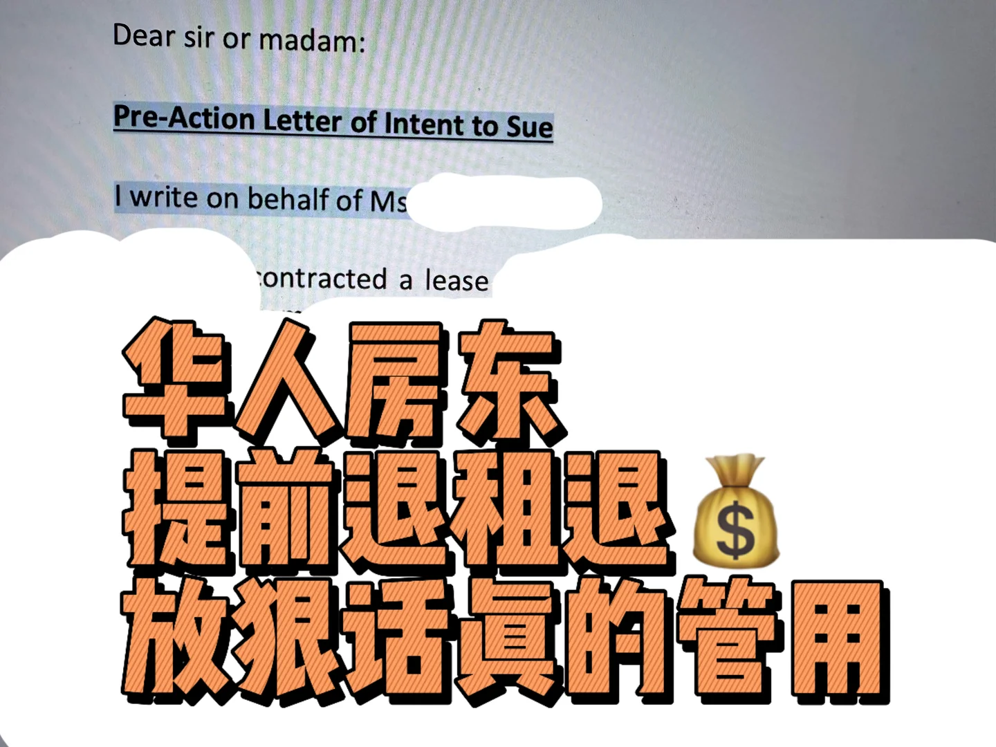 退租神操作！华人房东秒退10w血汗钱💰 — 内容图片 1