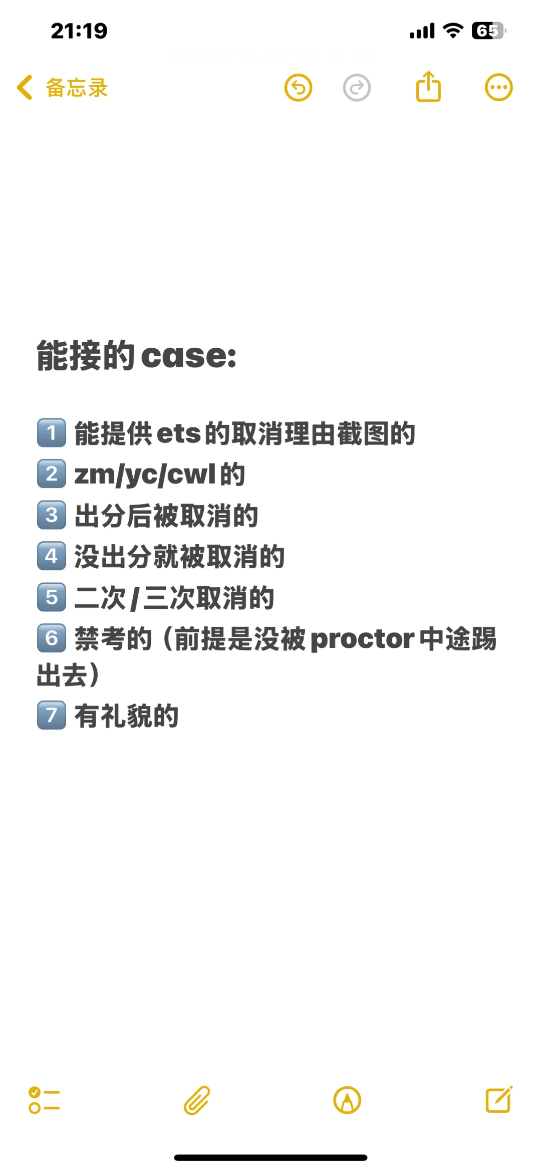 托福家考卡分，骂ETS没用 — 内容图片 1